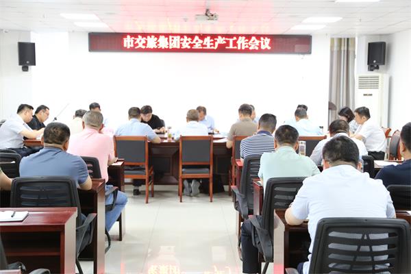 市交旅集團(tuán)2024年二季度安全生產(chǎn)工作會(huì)議.JPG